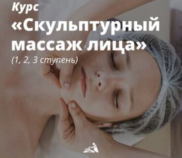 массаж ош без интима: Косметология, Бет массажы, Консультация, Гипоаллергендик материалдар, Сертификаты бар косметолог