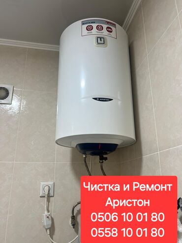 мастер по ремонту аристон: Чистка и ремонт водонагревателей Ariston - Профессиональное