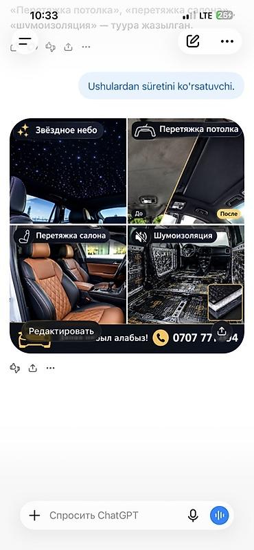 Авто-ателье: комплексные работы по интерьеру и акустическому комфорту at lalafo.kg Авто-ателье: комплексные работы по интерьеру и акустическому комфорту