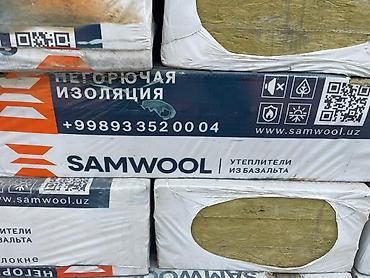 термоусадочный: Базальтовая тепло- и звукоизоляция SAMWOOL - Материал: минераловатные — 2
