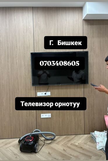 установка камер видеонаблюдения цена бишкек: Услуга: профессиональный монтаж телевизора на стену. Описание: -