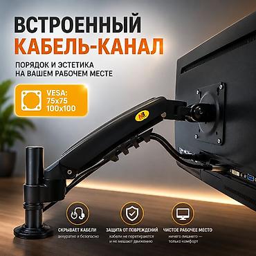 монитор с кронштейном: 🖥️ Настольный кронштейн для монитора NB H100 💥 💰 Цена: всего 4000 сом — 4