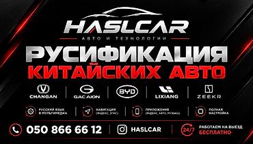 а 190: Русификация авто, Китай, Универсальный — 1