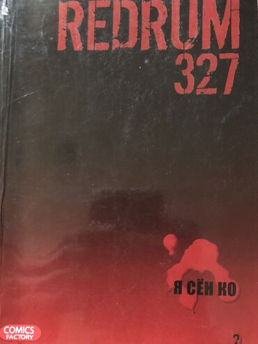 сибирское здоровье каталог цены бишкек: Аниме REDRUM327 все три части могу отдать за 700 сомов если по