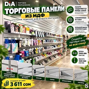 полки белые: МДФ панель пластиковые панели Комплектующие для торговых панелей с — 4