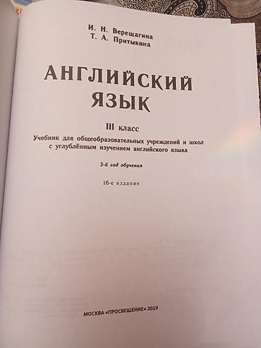 Kitablar və jurnallar: Ingilis dili kitabı,3 cü sinif,2019 cü ilin nəşridir,təzədir,qiyməti 8 — 2