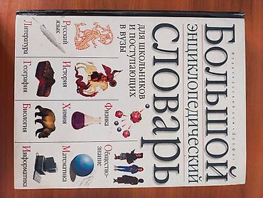 local guide program: Энциклопедии и познавательные книги - по 200 сом — 3