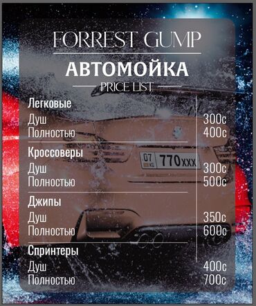 Другие специальности: Авто мойкага балдар керек! 50%50 жата турган жери бар Адрес Анкара