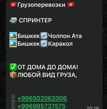 ковер гдр: Грузоперевозки между Чолпон-Ата и Бишкеком. - Автомобиль