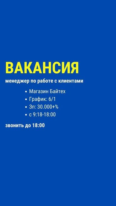 менеджер управление проектами: Требуется Менеджер по продажам, График: Шестидневка, Полный рабочий день, % от продаж