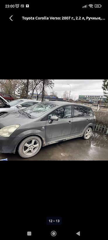 вскрытия замок: Toyota Corolla Verso: 2007 г., 2.2 л, Механика, Дизель, Минивэн — 5