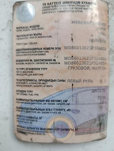bis vip: Mercedes-Benz T1: 1993 г., 2.9 л, Механика, Дизель, Фургон — 5