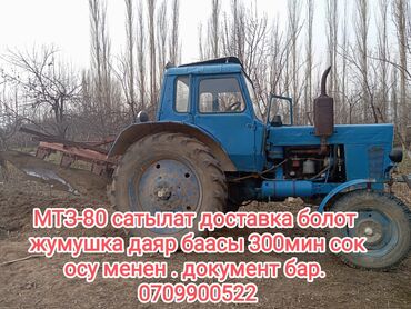 Сельхозтехника: МТЗ-80