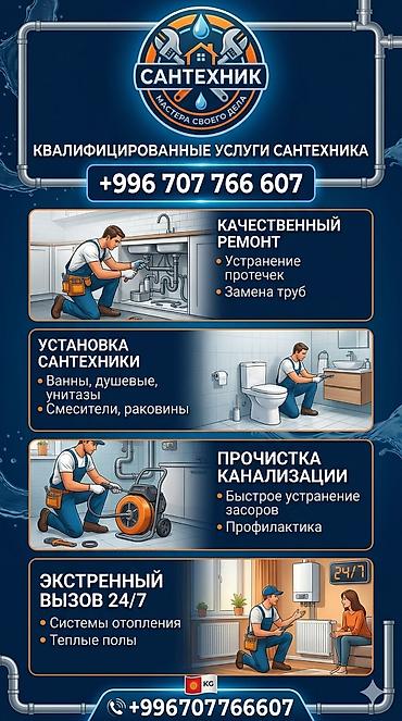 делаем отопление: Сантехник аварийный выезд 24/7 Сантехнические услуги устранение — 1