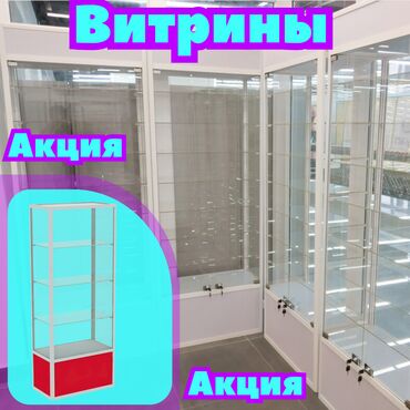 аппарат для измерения давления цена бишкек: Витрина из профиля и стекла, Акция, с порогом, для магазина