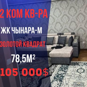Продажа участков: 2 комнаты, 78 м², Элитка, 9 этаж, Старый ремонт