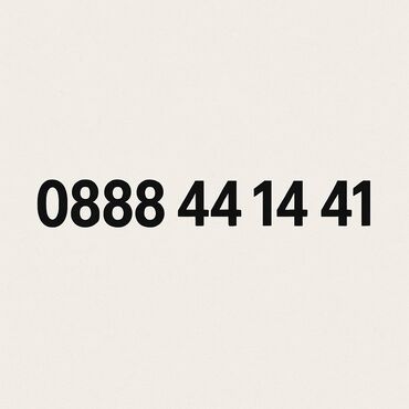 хонор цена в бишкеке: Продаю номер от Мега! 0888441441.
Цена договорная