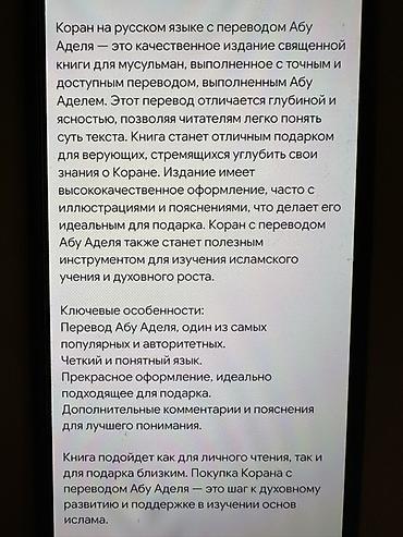 переводы: Добрый день покупатель! Продаю 2 шт книги 1. Коран (копия перевод — 6