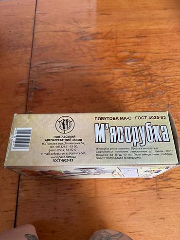 Аксессуары для кухни: Ручная механическая мясорубка МА-С (ГОСТ 4025-83) - Производитель — 2