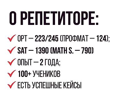 Мектеп программасы боюнча репетиторлор: Математика боюнча репетитор — 2