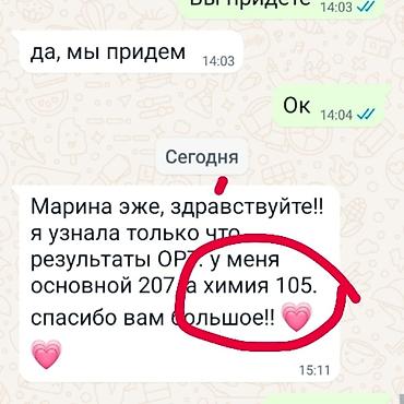 Репетиторы школьной программы: Репетитор Биология, Химия — 3