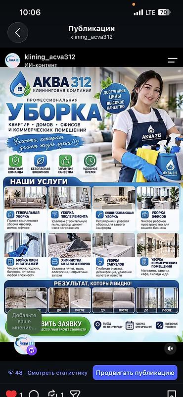 краски для тату: Уборка помещений, | Генеральная уборка, Мойка окон, Уборка после ремонта, | Квартиры, Офисы, Подъезды — 2