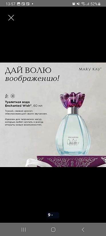 Парфюмерия: Представлен широкий ассортимент парфюмерии мужских и женских Mary Kay — 14