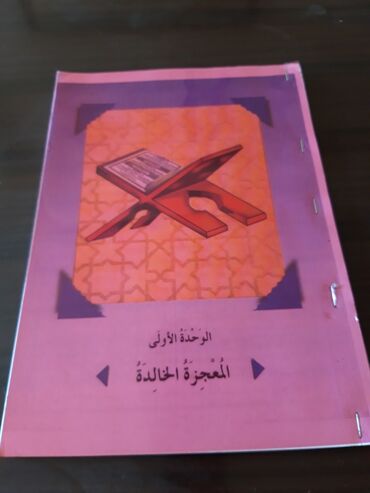informatika qayda kitabi pdf: Ərəb dili öyrənənlər üçün pratik vasitə. Bəynə yədəyk rəngli kseroks