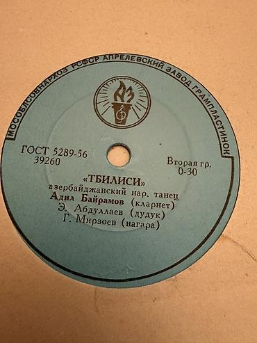 Sovet dövrü 78 rpm qrammofon plastinkası – Aprelevskiy Zavodu at lalafo.az Sovet dövrü 78 rpm qrammofon plastinkası – Aprelevskiy Zavodu