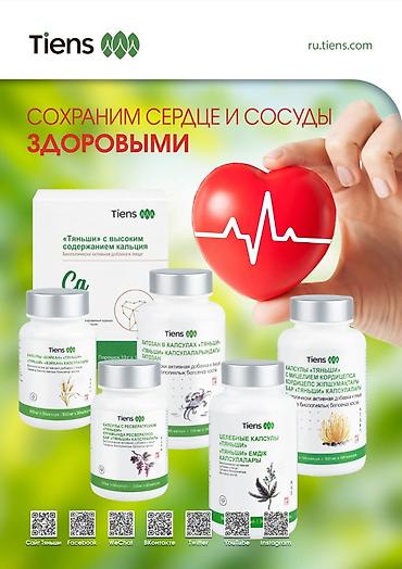 Tianye: Продукция "Тяньши"- ваш путь к здоровью.Доставка по городу — 1