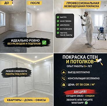 Сырткы дубалдарды сырдоо, Терезелерди сырдоо, Шыптарды сырдоо, Суунун негизинде, Майдын негизинде, 6 жылдан ашык тажрыйба