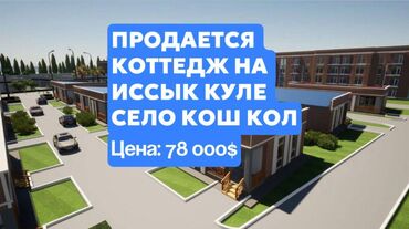 дом из сип панелей цена за м2: 3 бөлмө, 57 кв. м, Элитка, ПСО (өзү оңдоп түзөтүп бүтүү үчүн)