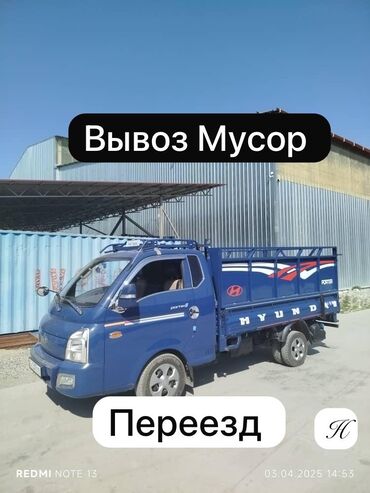 стоимость доставки авто из кореи в бишкек: Портер, Переезд, перевозка мебели, По региону, По городу, с грузчиком