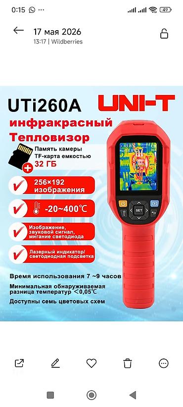 UTP кабели: Профессиональные тепловизоры UNI-T PRO Модели: - UTi260A - UTi260B — 1
