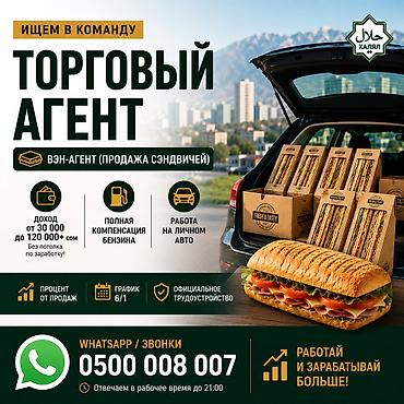 mac don: Требуется Торговый агент, График: Шестидневка, Менее года опыта, Официальное трудоустройство, Подработка — 1