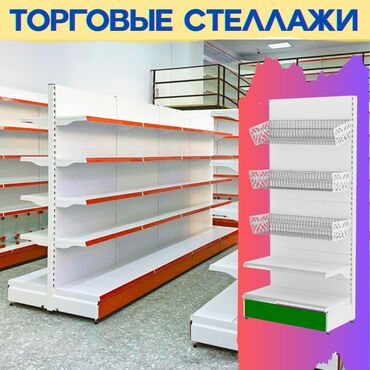 островок в торговом центре: Стеллаж металлический, полка металлическая, стеллаж сборный торговый