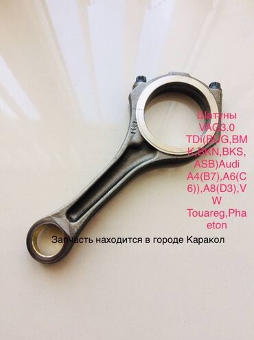 Шатуны: Продаю разные виды коленвалов и шатунов. В городе Каракол. А также — 6