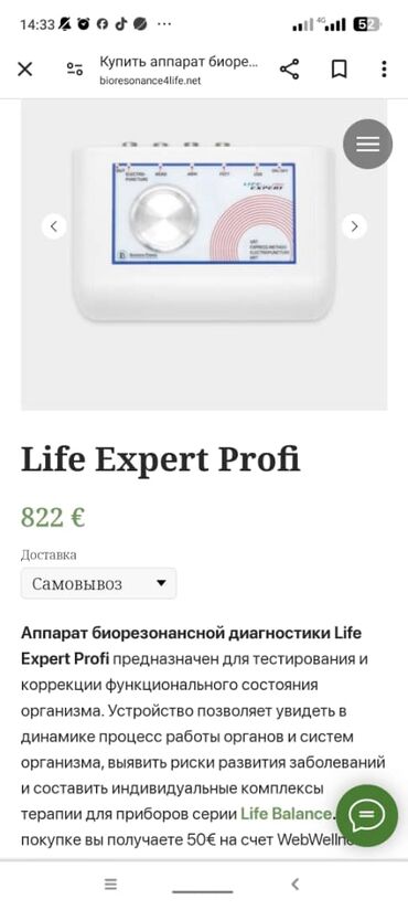 медицинские аппараты: Аппарат био резонансной диагностики Life Expert Profi, пользовались