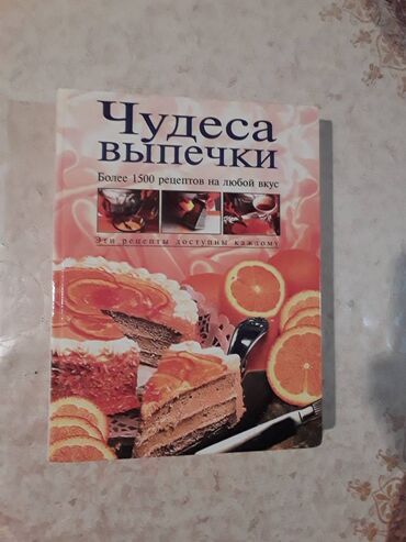 tibbi formalar: Книга Чудеса выпечки.Большой формат с иллюстрациями