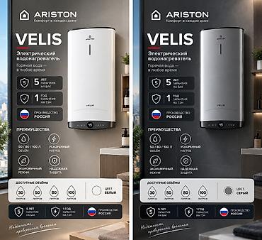 ARISTON VELIS 50 литров — электрический водонагреватель Основное: - at lalafo.kg ARISTON VELIS 50 литров — электрический водонагреватель Основное: -
