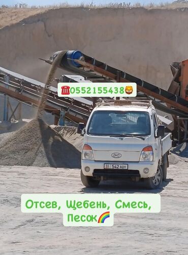 сувениры и картины ручной работы: Отсев, Для фундамента, Оптом, Портер