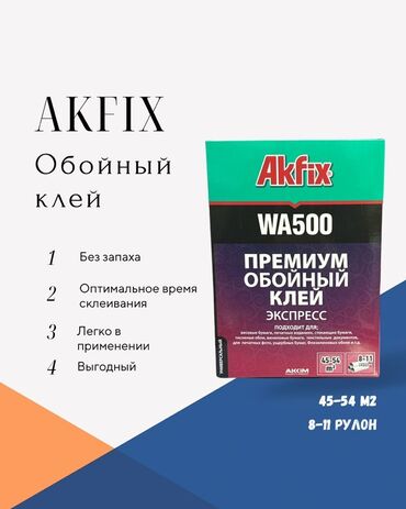 клей обойный: Клей для обоев Akfix WA500 премиум класса, экспресс-формула. Подходит