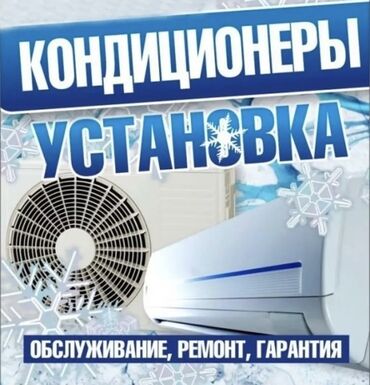 Установка кондиционеров: Профессиональная установка кондиционеров в городе Бишкек, бурение стен