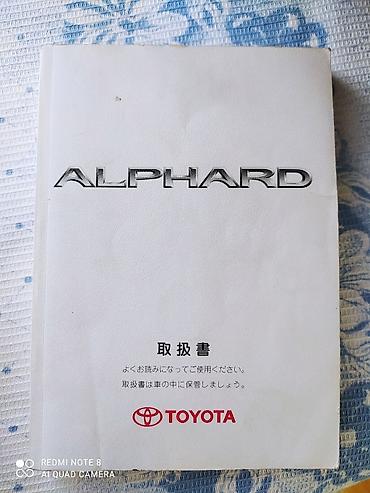 dd oo: Продаю инструкция по автомобилю Tayota Alphard — 2