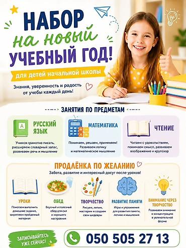 Услуги: Подготовка начальных классов и дошкольников, Русский, Групповое, Индивидуальное, Онлайн — 1