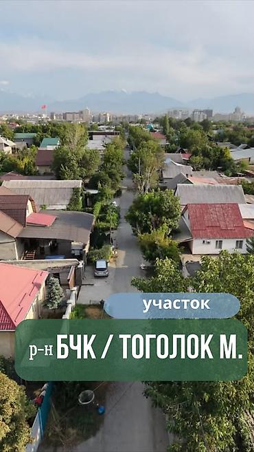5 соток, Для строительства, Красная книга, Договор купли-продажи at lalafo.kg 5 соток, Для строительства, Красная книга, Договор купли-продажи