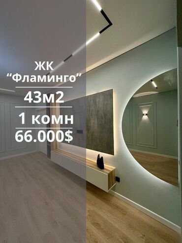 квартиры в районе пишпек: 1 комната, 43 м², Элитка, 6 этаж, Евроремонт