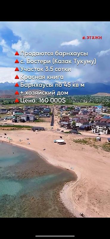 жк element: 🏡 Продаётся готовый комплекс из 3 барнхаусов в Бостери 📍 с. Бостери — 1