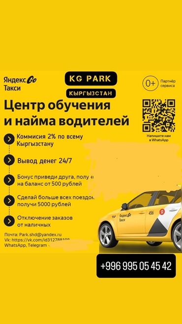 требуется водитель в с: Требуется Водитель такси - С личным транспортом, Без опыта, Техподдержка, Полный рабочий день, Старше 18 лет