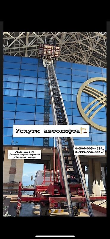 Кызматтар: Услуги автолифта - Автовышка/автолифт на базе грузовика с выдвижной — 3